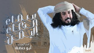 سماء صنعاء اليمن؟ - ابو حنظله | ( حصريا )2023 - 4K