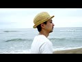 杉野清隆「夏の日」MV