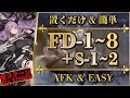 【アークナイツ】FD-1~8 / FD-S-1~2:置くだけ&簡単 | 全ステージガイド【樹影にて眠る | Arknights】