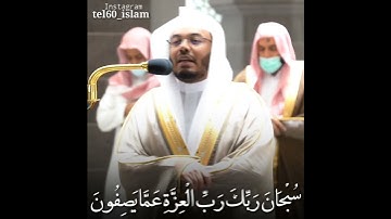 وتولى عنهم حتى حين تلاوة جميلة بصوت قوي من الشيخ #ياسر_الدوسري