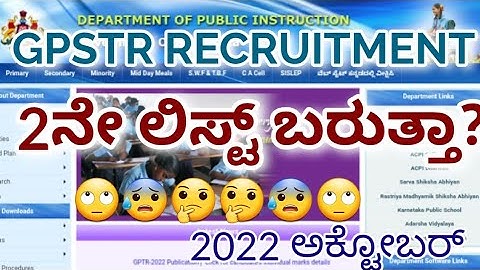 gpstr latest news #gpstr #hstr 🔴#gpstr2022 #೨ನೇ ಲಿಸ್ಟ್#karnataka