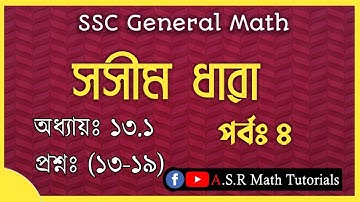 SSC General Math Chapter 13.1 ||  সসীম ধারা || part -4 || Qus: 13-19 || Finite series