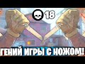 18 ФРАГОВ И ПОБЕДА В ВАРЗОН С НОЖОМ ЭТО ЗАКОННО? WARZONE THEKNIVESONLY