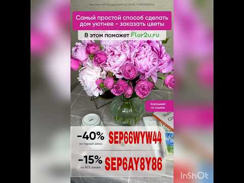 Промокоды на скидку в интернет-магазин Flor2u, действуют в приложении, до 30.09