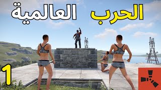 كل السيرفر موجود في منطقتي في راست 🔥/Rust