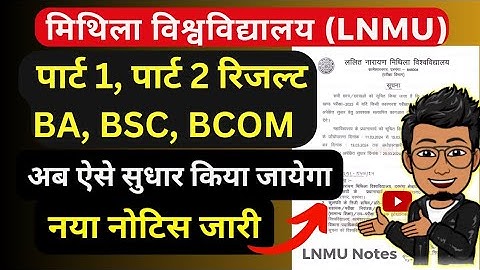 LNMU Part 1, Part 2 Result correction notice | UG BA, BSC, BCOM result aise thik hoga @lnmunotes