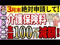 【65歳以上】介護保険料が安くなる！届け出1枚で年間6万円/生涯100万円の差｜高額な介護保険料シミュレーション/絶対申請して
