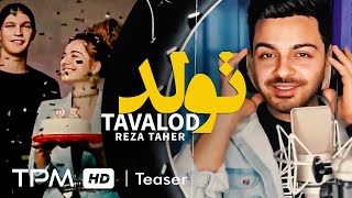 رضا طاهر تیزر آهنگ تولد - Reza Taher Tavalod Track Teaser