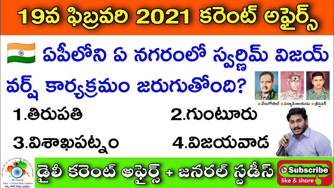 19th February 2020 Current Affairs || 19-02-2021 Daily Current Affairs Important Bits in Telugu