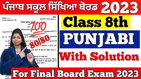 pseb Punjabi final paper for 8th | 28 February 2023 | pseb 8th class Punjabi paper 2023