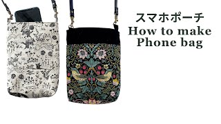 スマホポーチの作り方【phonebag】