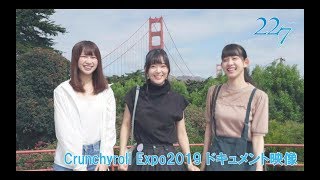 22/7 『Crunchyroll Expo2019（クランチロールエキスポ）』ドキュメント映像