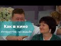 Поцелуй как в кино