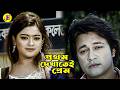 প্রথম দেখাতেই প্রেম | Bangla Movie Scene | Maruf | Nipun | Sahara | Emon | @JFIMovies