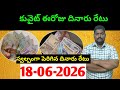 కువైట్ లో ఈరోజు దినారు రేటు || Today Kuwait Dinar Rate || Dinar to INR 1599 || SukanyaTv