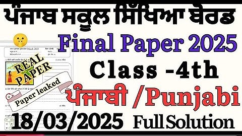 pseb class 4 Punjabi paper / pseb class 4 / Punjabi paper pseb class 4 / class 4 pseb Punjabi final