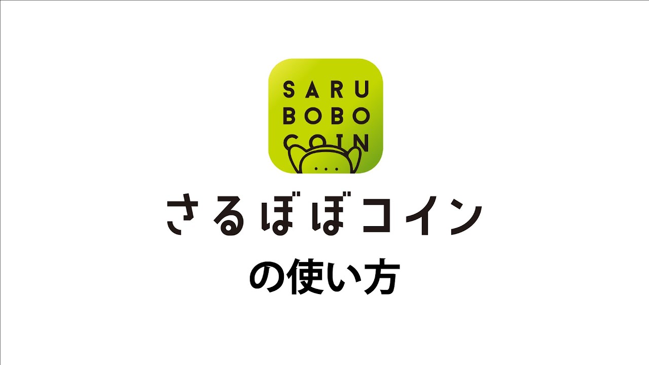 電子地域通貨 さるぼぼコインとは？｜特集｜【公式】飛騨高山旅ガイド｜岐阜県高山市の観光・イベント情報！