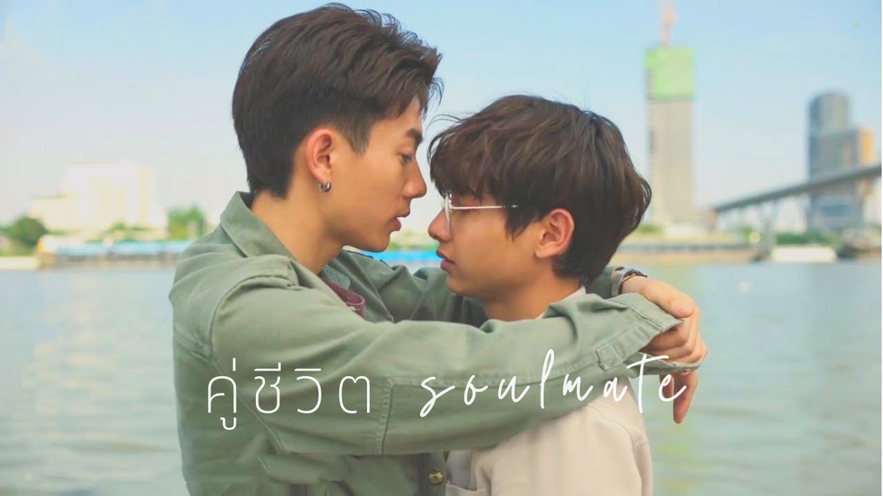 OPV. คู่ชีวิต | ฌอห์ณไวท์ | NOT ME เขาไม่ใช่ผม