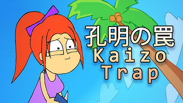 孔明の罠 - Kaizo Trap