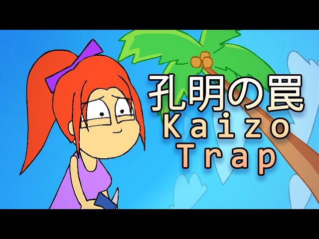 孔明の罠 - Kaizo Trap class=