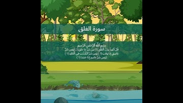 Quran For Kids | Surat Al-Falaq اجمل تلاوات القران سورة الفلق #قرآن #تلاوة_خاشعة #quranforkids