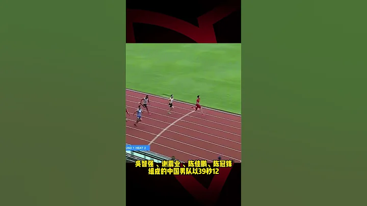 亞錦賽4x100接力中國男隊晉級決賽！ - 天天要聞