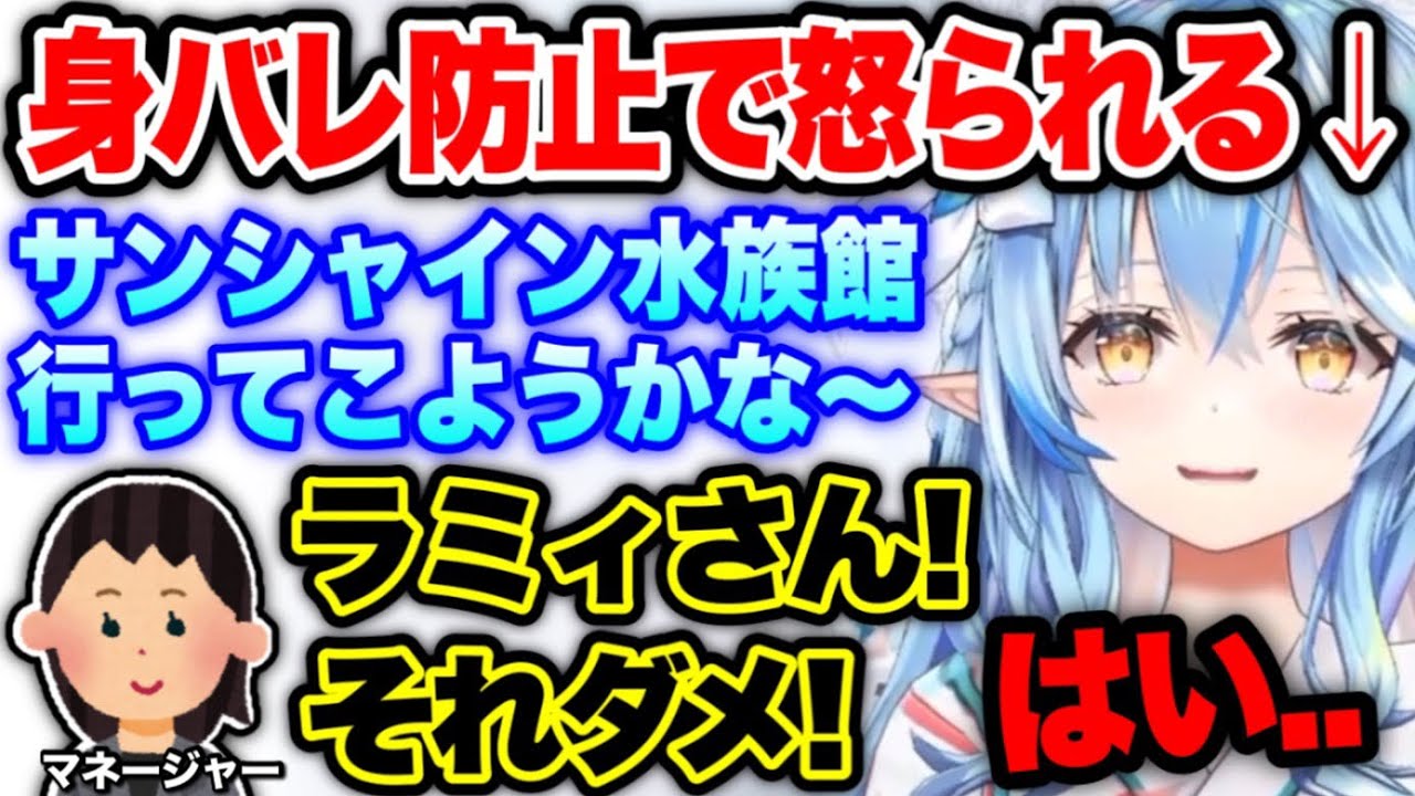 ラミィコラボの水族館に凸しようとして怒られたラミィ【ホロライブ 切り抜き/雪花ラミィ】