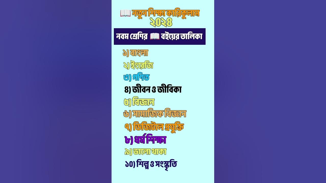 Class 9 new book 2024,Class 9 2024 bangla book,Class 9 new book details