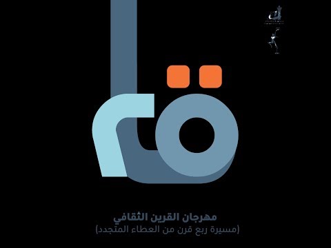 مهرجان القرين الثقافي 25 ندوة الاعلام الجديد والازمات الثقافية