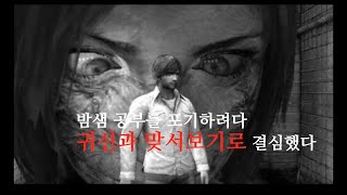 학교에서 만난 귀신들