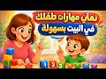 How can you develop your childs skills at home with simple games mp3