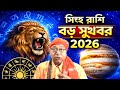 Leo Horoscope 2026 Big Changes Surprising Results Coming In Life Leo Horoscope 2026 