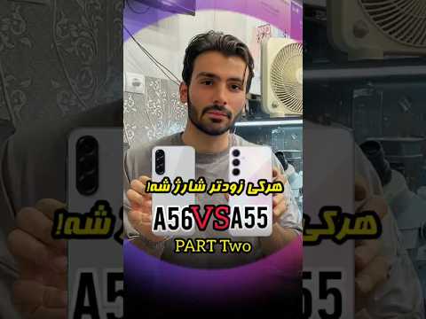 مقایسه سرعت شارژ 56 و 55 بلخره شارژر 45 واتی به میان رده ها رسید   موبایل