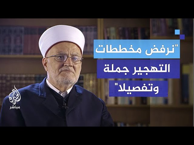 الشيخ عكرمة صبري: ارتباطنا بالأرض الفلسطينية تاريخي وديني وعقائدي