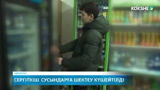 Restrictions on soft drinks tightened screenshot 1