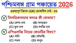 WB Gram Panchayat Exam 2026 | Top GK Questions & Answers (Set 04)