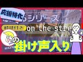 【掛声入📢】『on the street』Fan Chant テチャン動画かなるび動画掛け声動画〔J-HOPE BTS〕(HOPE ON THE STAGE)