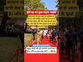 क्या भारत देश का अगला प्रधानमंत्री राहुल गांधी जी को बनना चाहिए #rahul #gandhi #pm #cm #public #cm