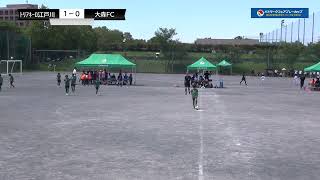 FC TRIANELLO Edogawa × 大森フットボールクラブ | ハトマークフェアプレーカップ2023