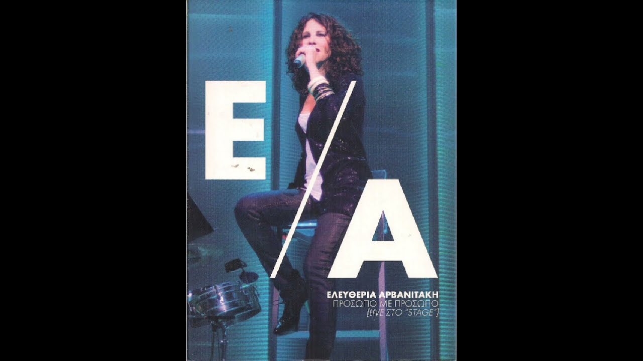 Αερικό (live) (2010) - Ελευθερία Αρβανιτάκη