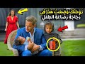 زوجتك وضعت شيئ ا في رضاعة الطفل قالت الفتاة الفقيرة للمليونير وعندما نظر زوجتك وضعت شيئ ا في رضاعة الطفل قالت الفتاة الفقيرة للمليونير وعندما نظر