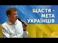 Українська національна ідея. ОЛЕСЬ ДОНІЙ. ВСЕУКРАЇНСЬКИЙ ФОРУМ ЛІДЕРІВ СУСПІЛЬНОЇ ДУМКИ.