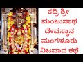       by myoksha  real story of kadri manjunatha temple mangalore