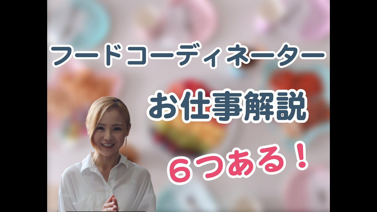 フードコーディネーター認定試験 1級 2級 3級の違い 失業後はじめてのハローワーク 雇用保険の利用録