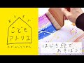 おうちでこどもアトリエ『はじき絵であそぼう！』【矢川児童館】