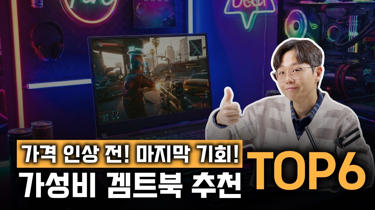 신상 게이밍 노트북 가격 실화? 지금 당장 '작년 모델' 사야 하는 이유 | 가성비 게이밍 노트북 | ASUS HP MSI 레노버 노트북