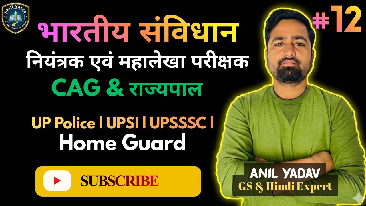 CAG (Controller and Auditor General) | CAG & राज्यपाल | नियंत्रक एवं महालेखा परीक्षक | संविधान 