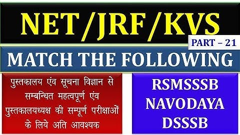 Library And Information Science | Part 21 Matching Word Problems | NTA NET/JRF