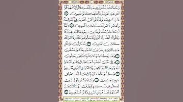 400 الصفحة اربع مائة سورة العنكبوت.