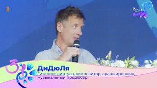 ДиДюЛя - "Звёздный час"  Пресс-конференция на Славянском Базаре